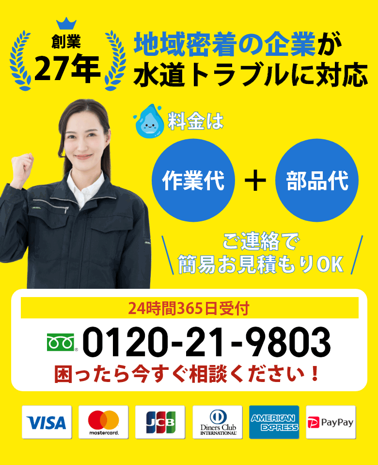 24時間365日受付 困ったら今すぐ相談ください！
