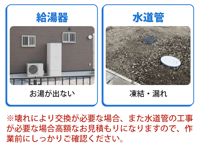 ※壊れにより交換が必要な場合、また水道管の工事が必要な場合高額なお見積もりになりますので、作業前にしっかりご確認ください。
