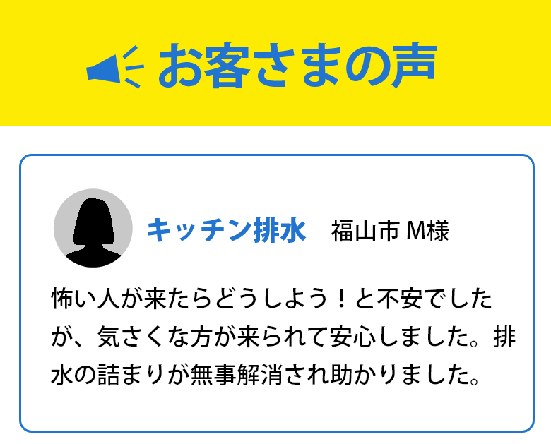 お客さまの声