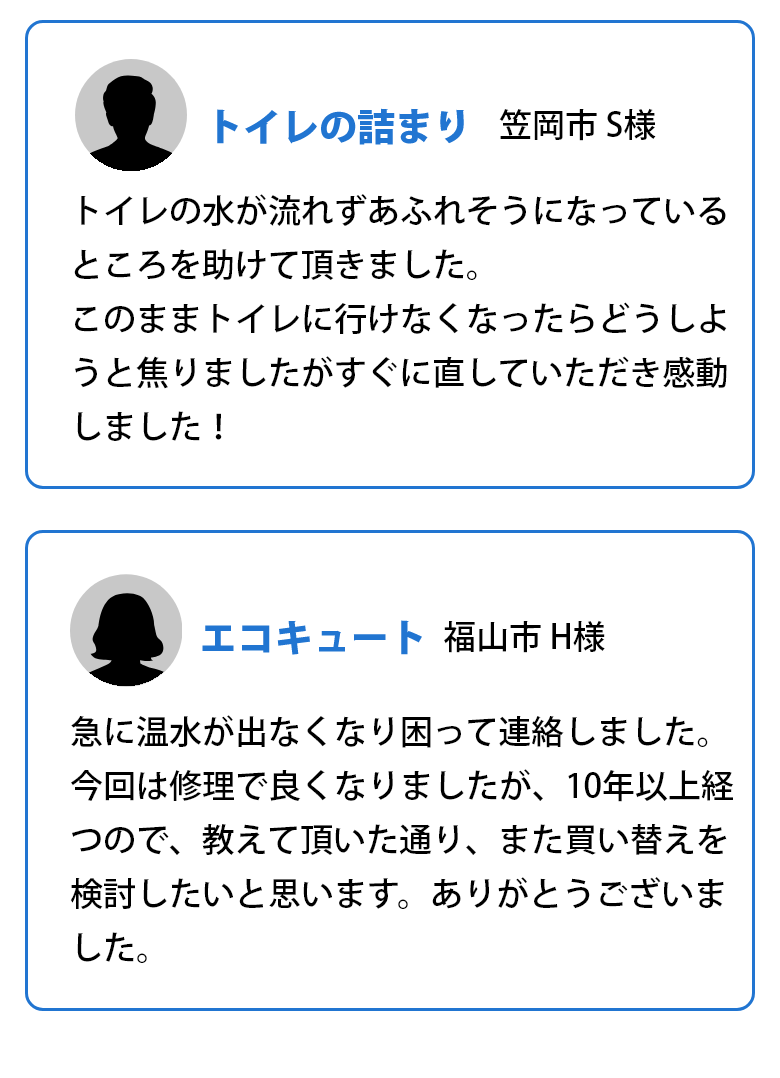 お客さまの声