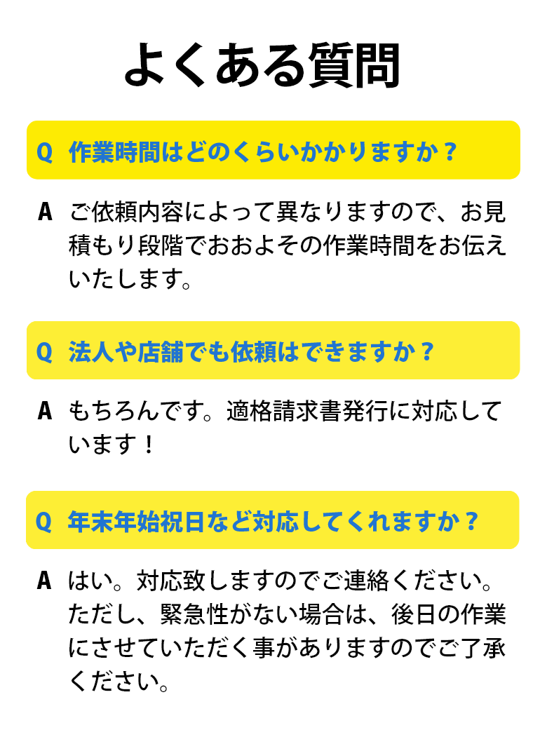 よくある質問
